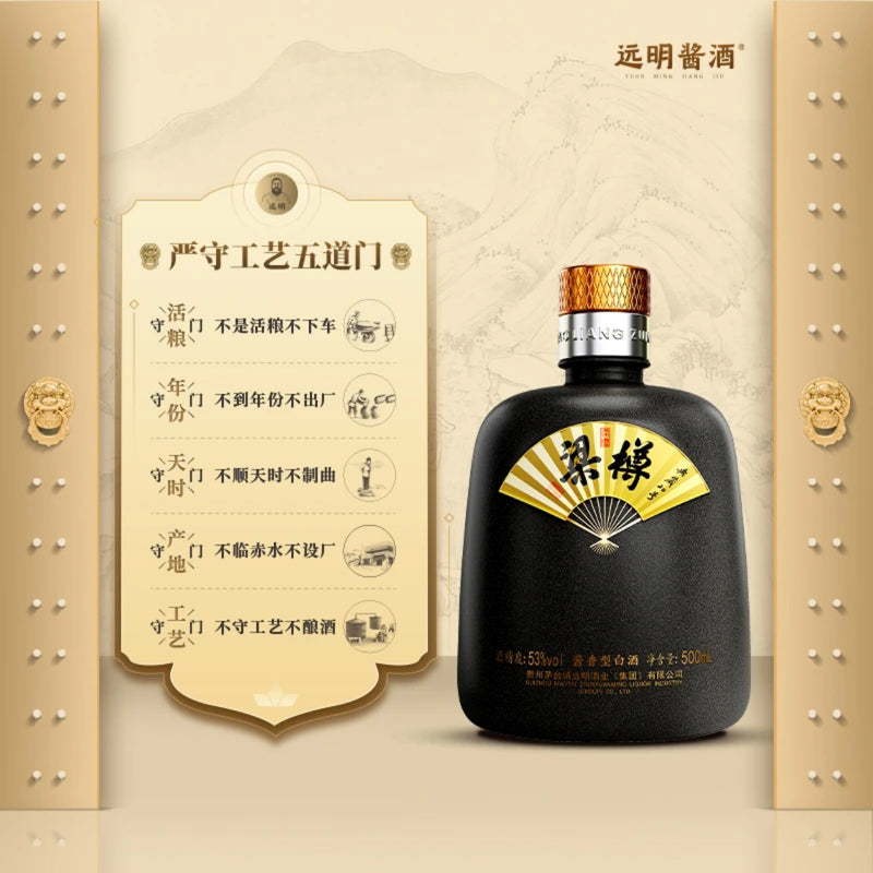 梁樽 典藏二十 酱香型白酒 老梁联名款